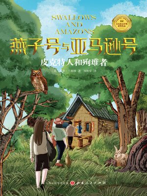 cover image of 皮克特人和殉难者
